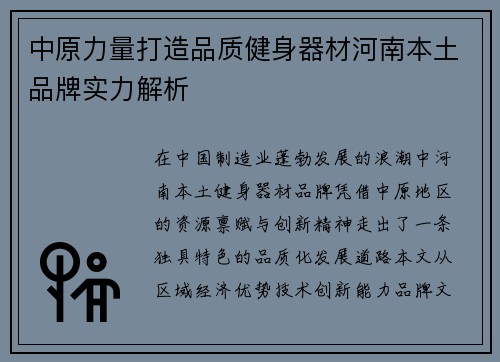中原力量打造品质健身器材河南本土品牌实力解析