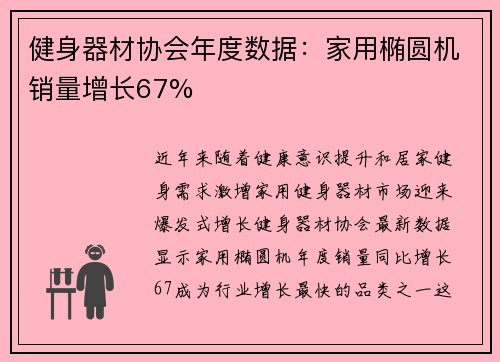 健身器材协会年度数据：家用椭圆机销量增长67%