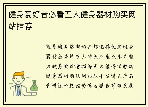 健身爱好者必看五大健身器材购买网站推荐