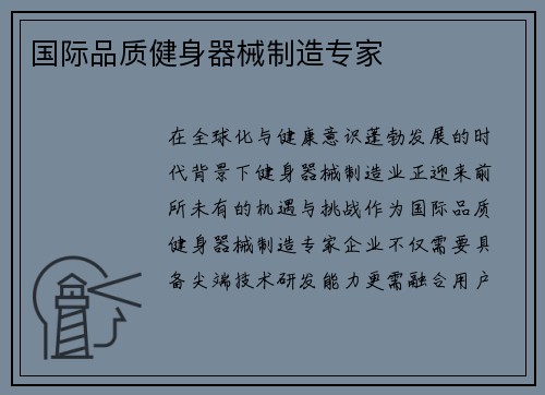国际品质健身器械制造专家