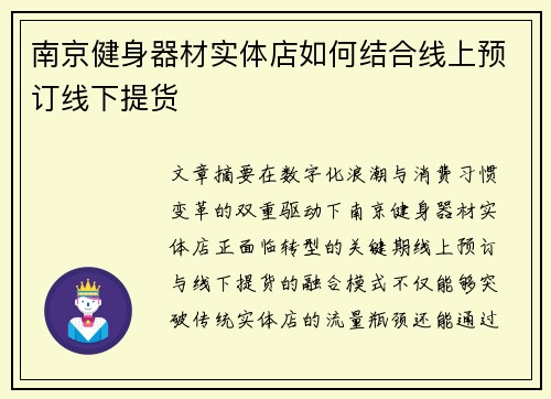 南京健身器材实体店如何结合线上预订线下提货