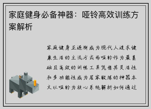 家庭健身必备神器：哑铃高效训练方案解析