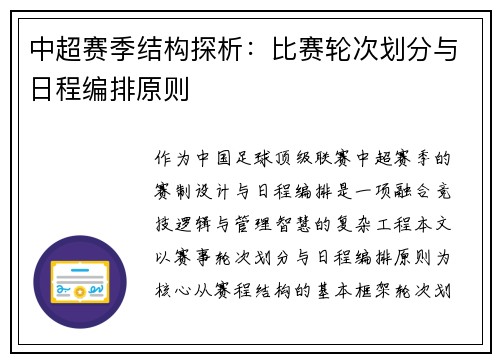 中超赛季结构探析：比赛轮次划分与日程编排原则