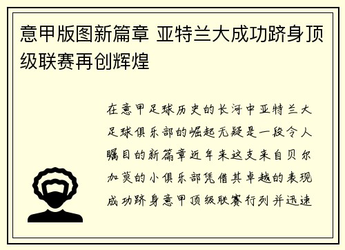 意甲版图新篇章 亚特兰大成功跻身顶级联赛再创辉煌