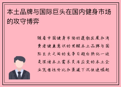 本土品牌与国际巨头在国内健身市场的攻守博弈