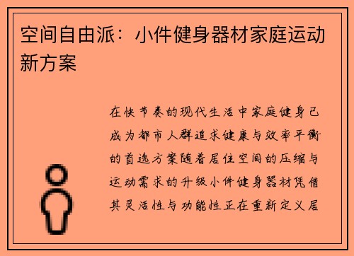空间自由派：小件健身器材家庭运动新方案