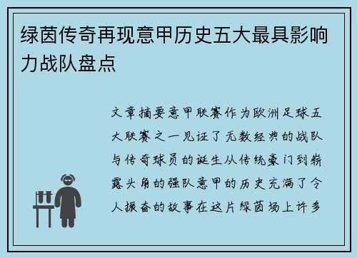 绿茵传奇再现意甲历史五大最具影响力战队盘点