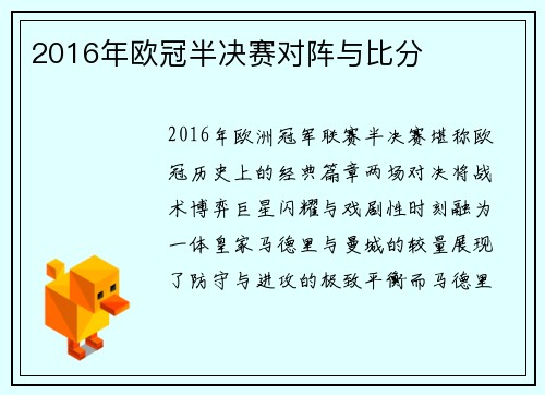 2016年欧冠半决赛对阵与比分